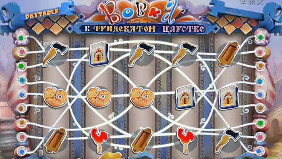 Вовка в Тридевятом Царстве